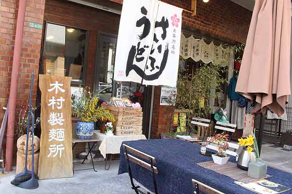 「木村製麺所」の看板と、「さいふうどん」ののれんが目印です！